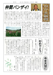 なかま新聞第01号