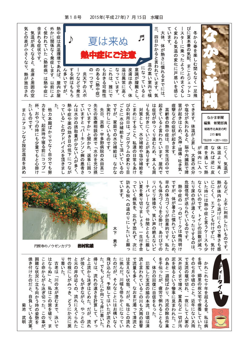 なかま新聞第18号