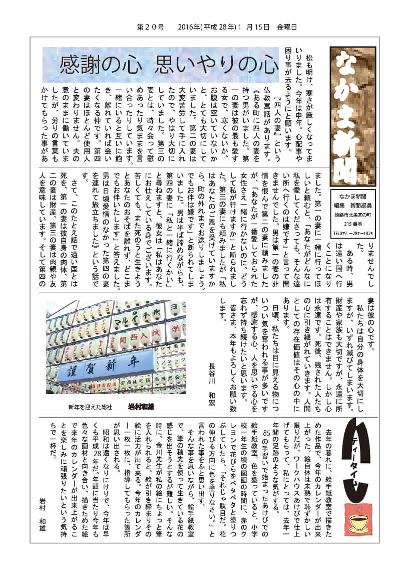 なかま新聞第20号